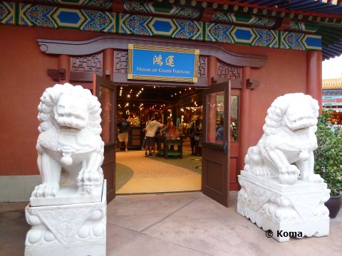 epcot-house-of-good-fortune-in-china-entrance.jpg