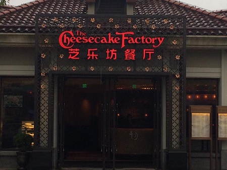 shanghai-dl-cheesecake-factory.jpg