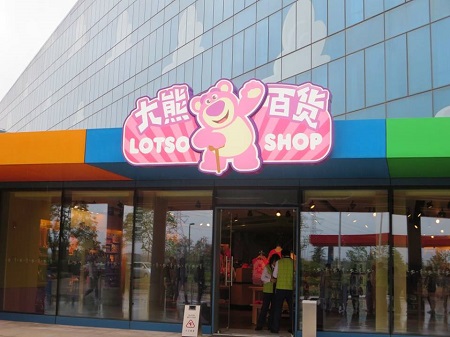 shanghai-dl-toystoryhotel-lotso-shop.jpg