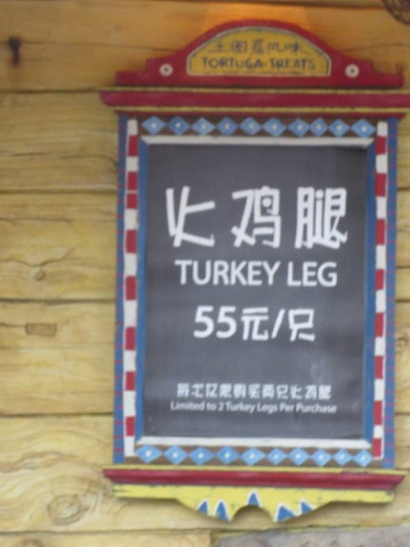 shanghai-dl-turkey-leg-menu.jpg
