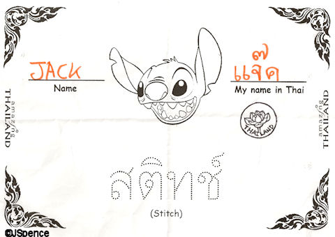 Stitch in Thai